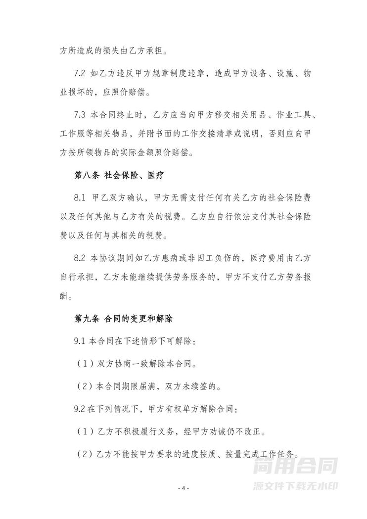 企业兼职用工劳务合同-完整版 企业兼职用工劳务合同-完整版