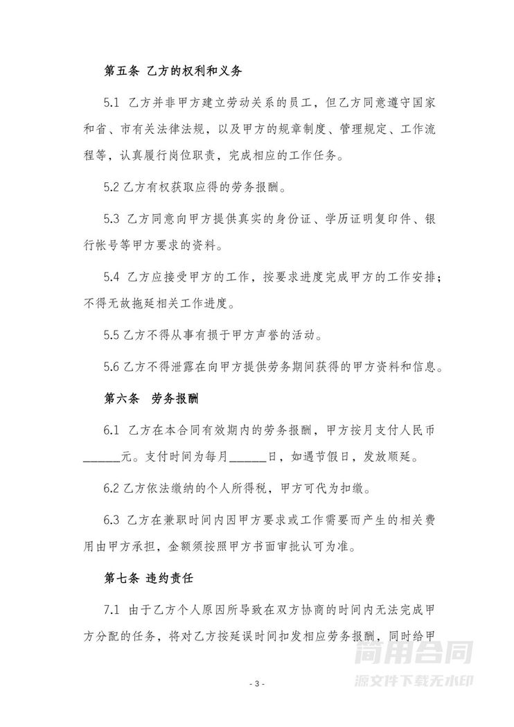 企业兼职用工劳务合同-完整版 企业兼职用工劳务合同-完整版