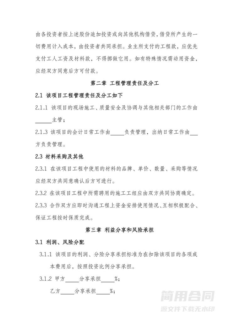 工程施工项目合作入股协议书 工程施工项目合作入股协议书