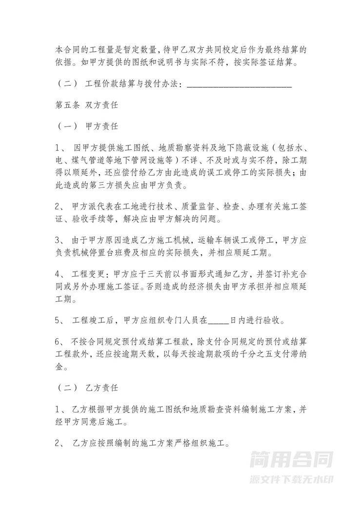 土石方工程施工合同-简单通用 土石方工程施工合同-简单通用