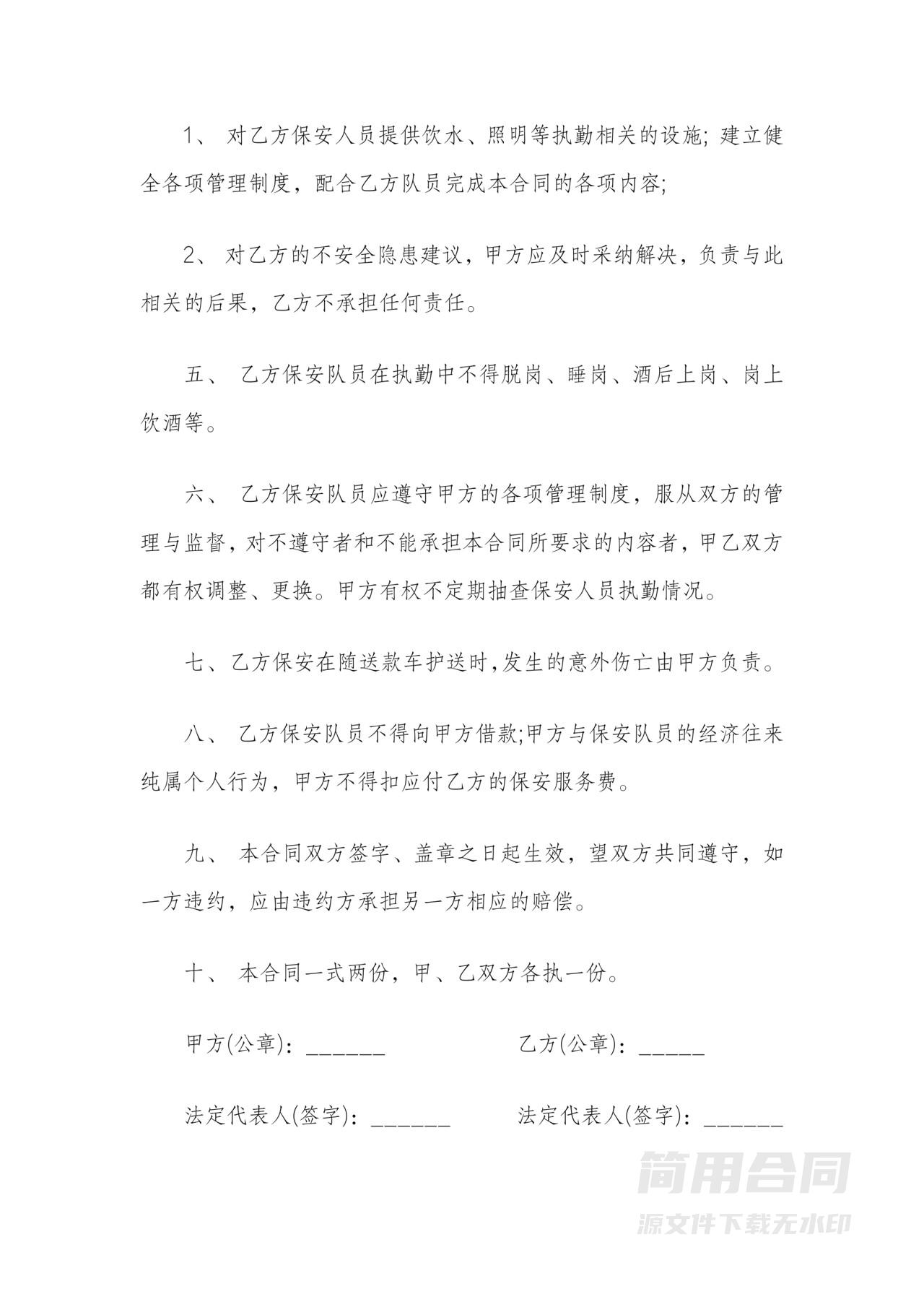 营业厅保安服务劳务合同