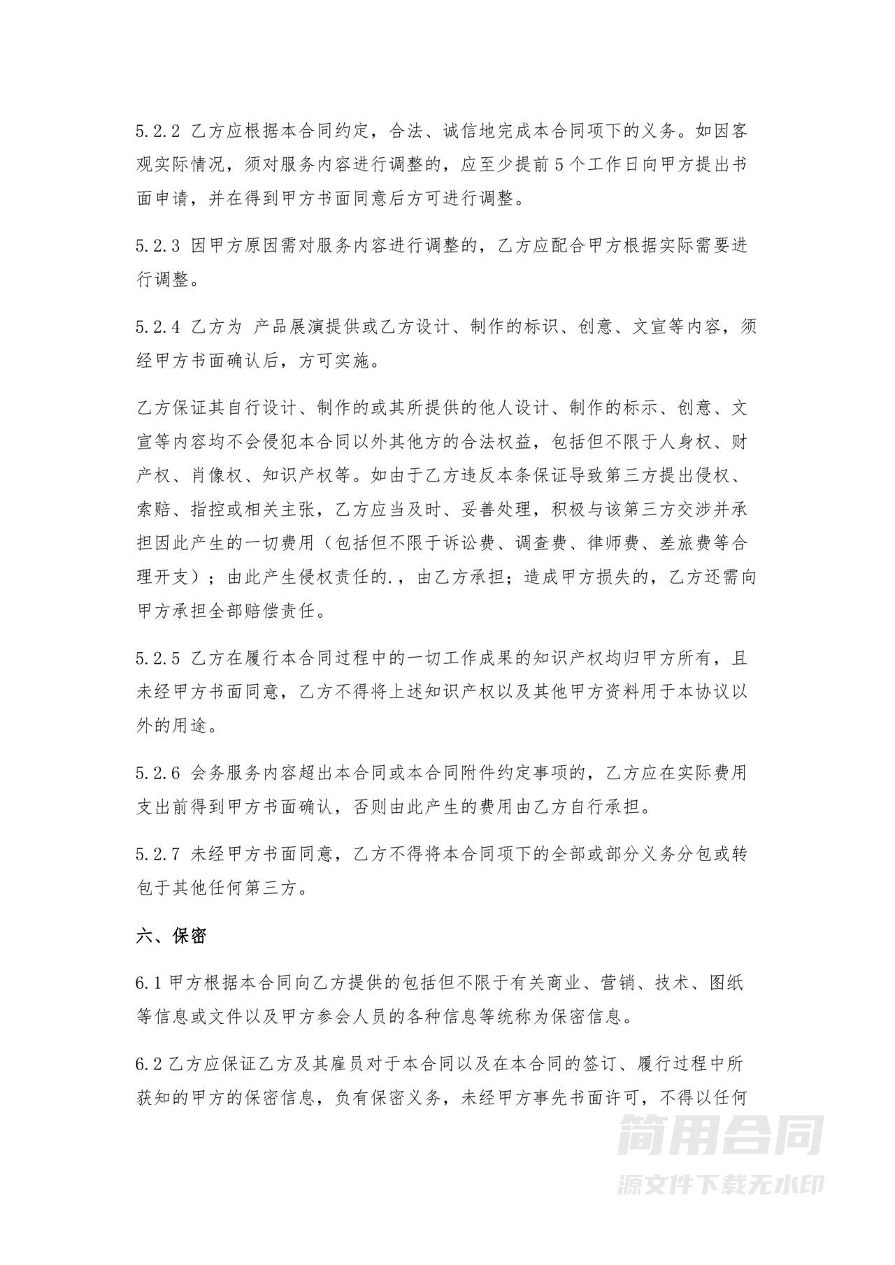 会议服务合同-完整版