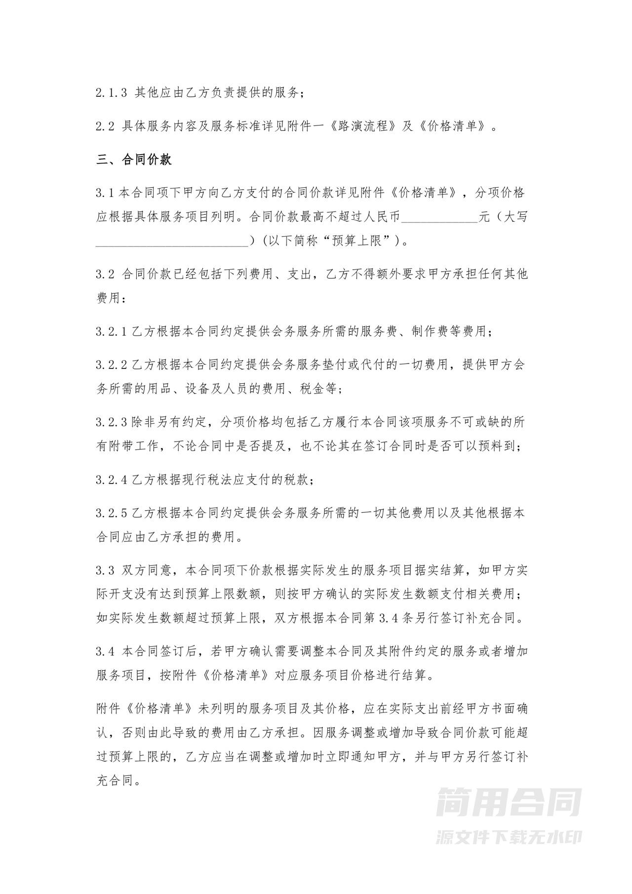 会议服务合同-完整版