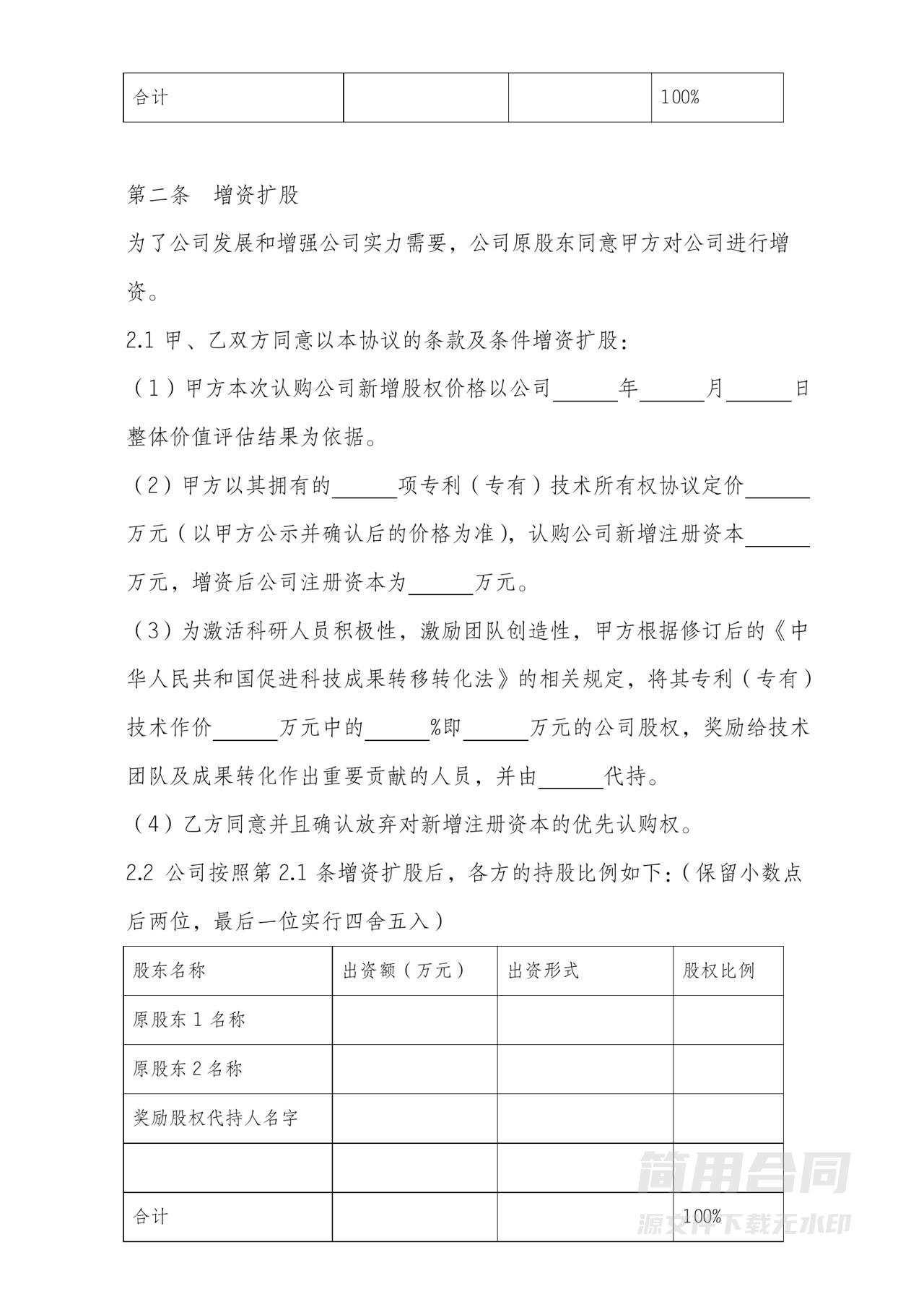 公司增资扩股协议书