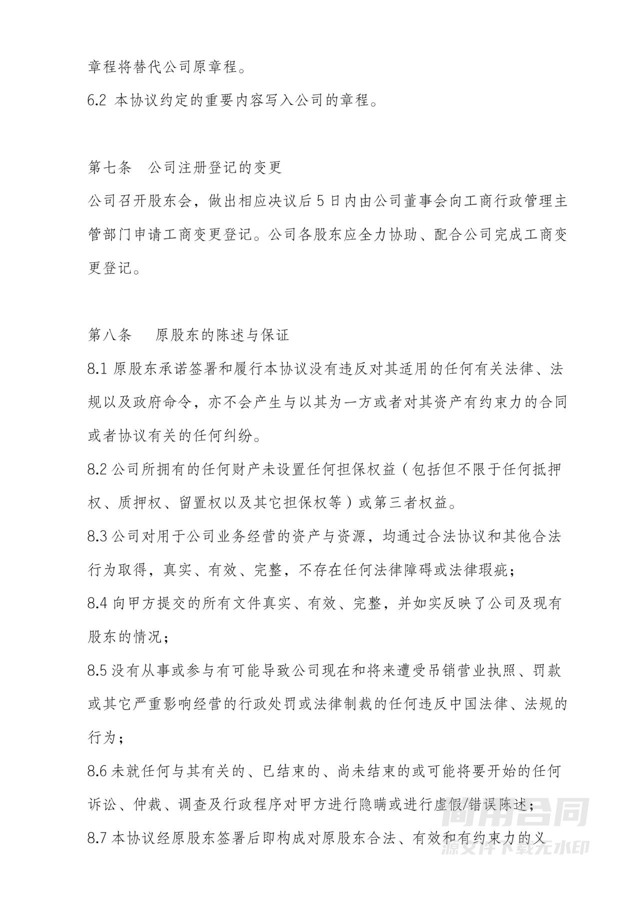 公司增资扩股协议书