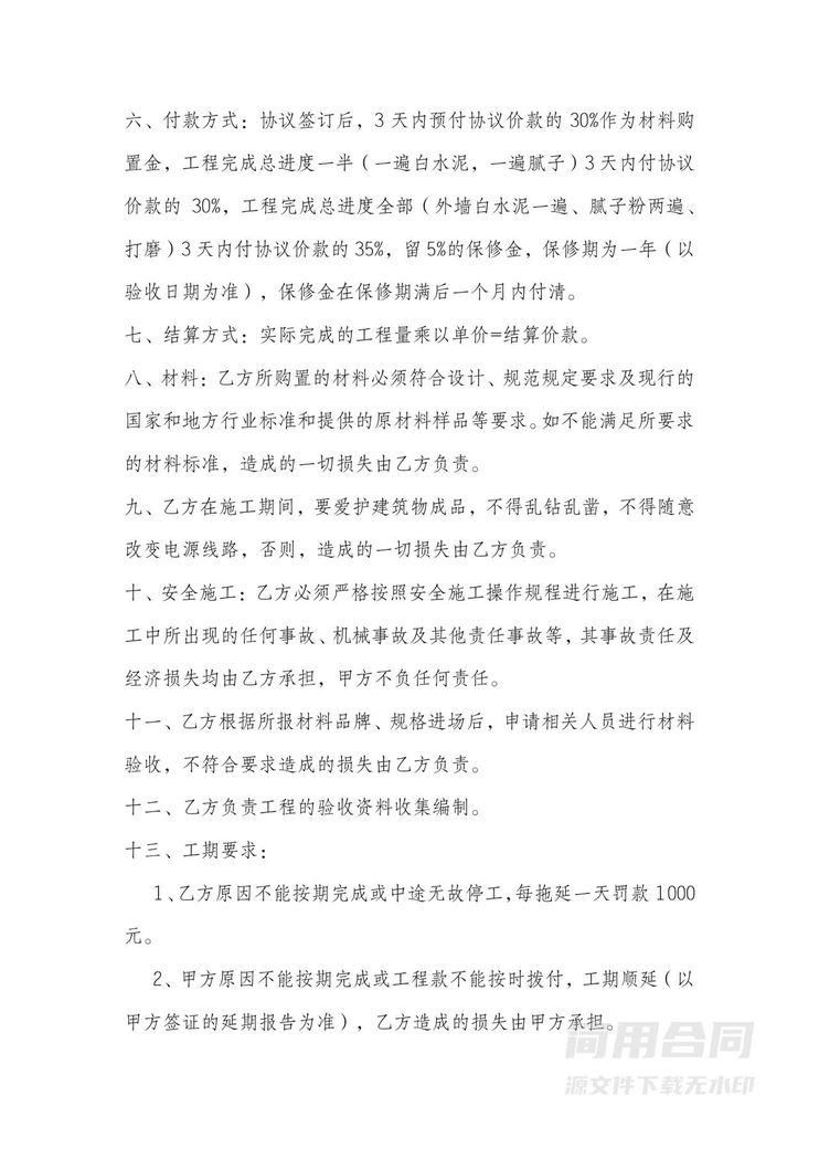 外墙工程施工劳务承包协议 外墙工程施工劳务承包协议