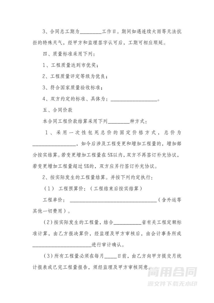 工程承包合同-详细标准版 工程承包合同-详细标准版