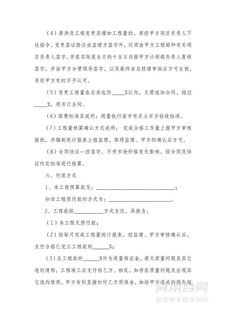 工程承包合同-详细标准版 工程承包合同-详细标准版