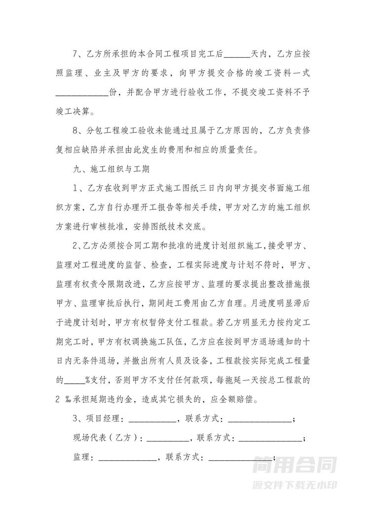 工程承包合同-详细标准版 工程承包合同-详细标准版