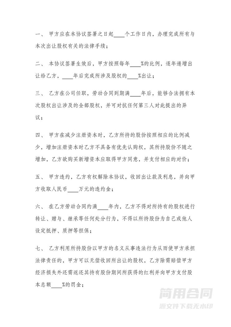 股权转让协议(无偿) 股权转让协议(无偿)