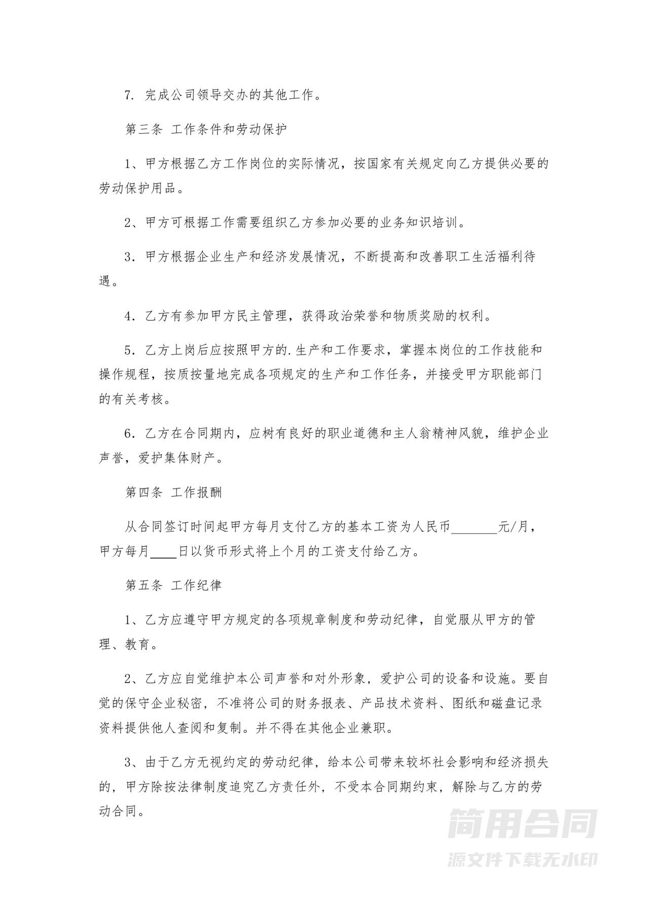 会计聘用合同-标准版