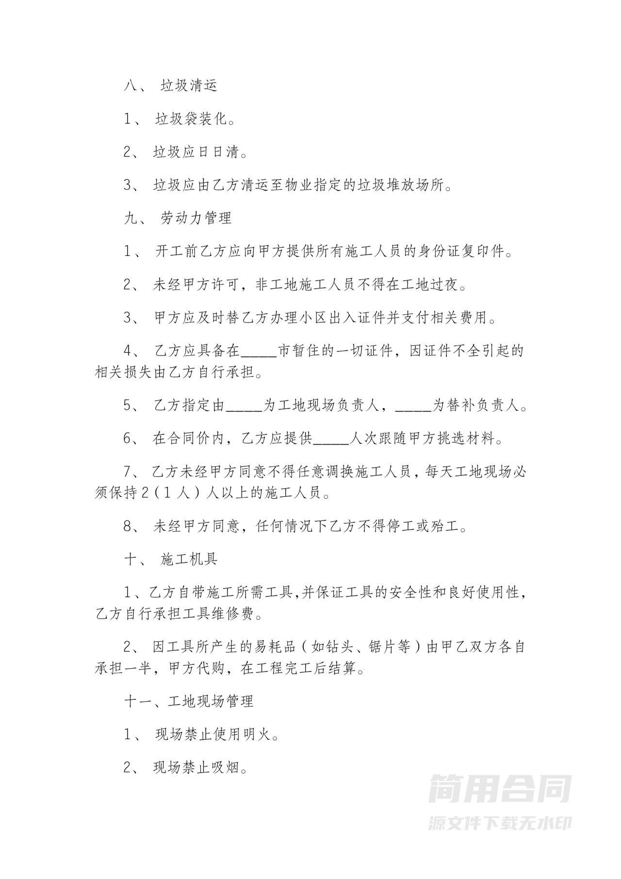 房屋装修合同-实用详细版