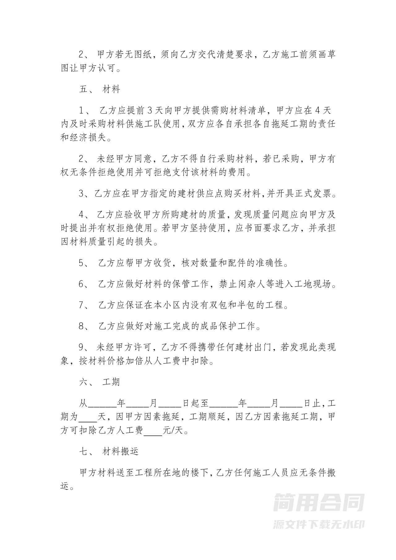 房屋装修合同-实用详细版