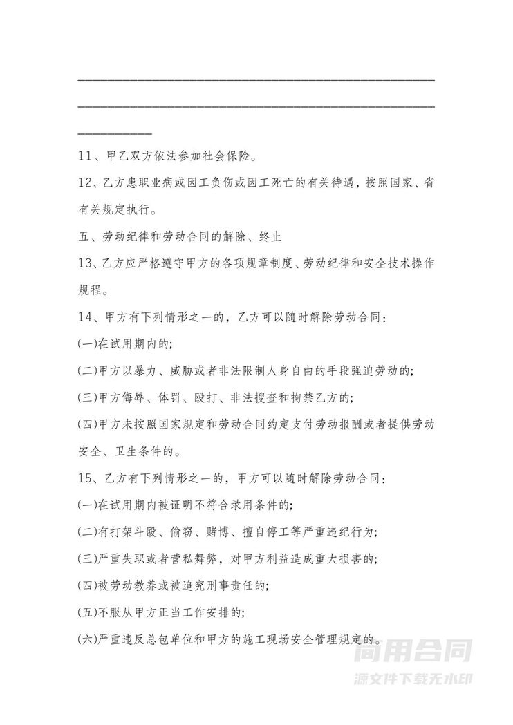 农民工劳务合同样板 农民工劳务合同样板