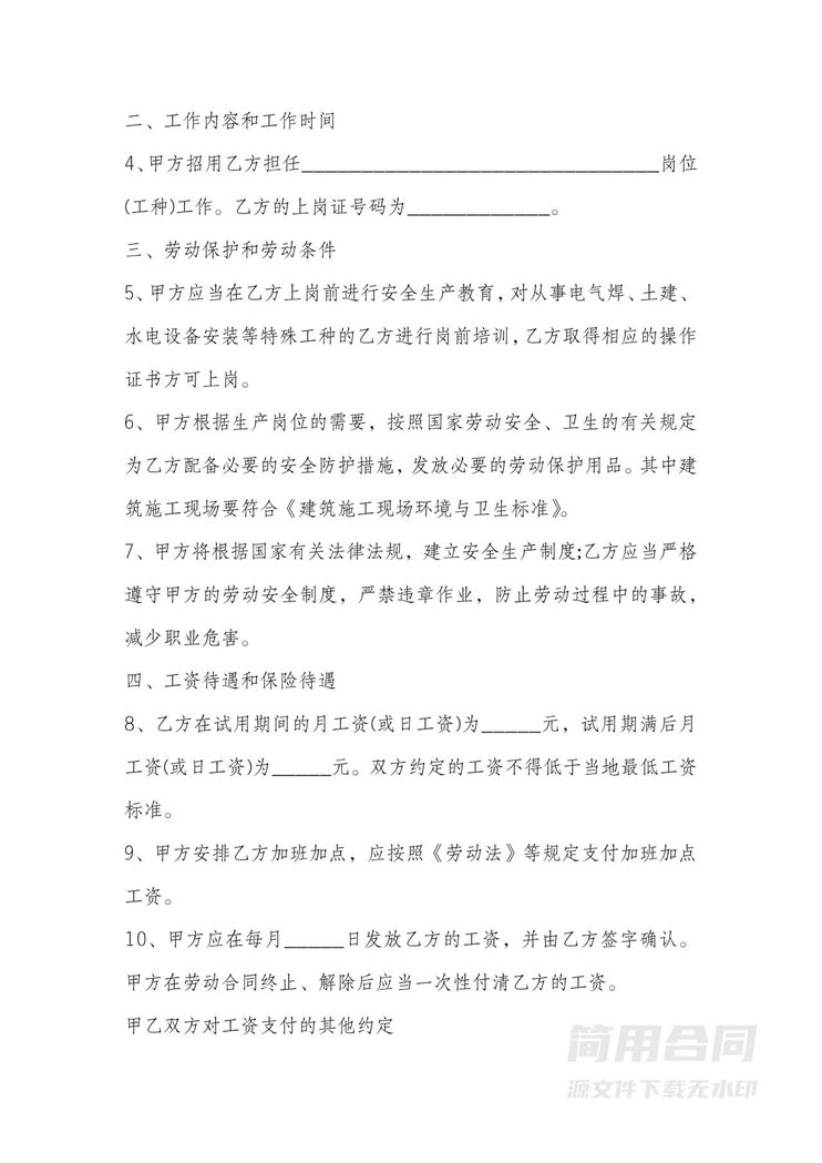 农民工劳务合同样板 农民工劳务合同样板