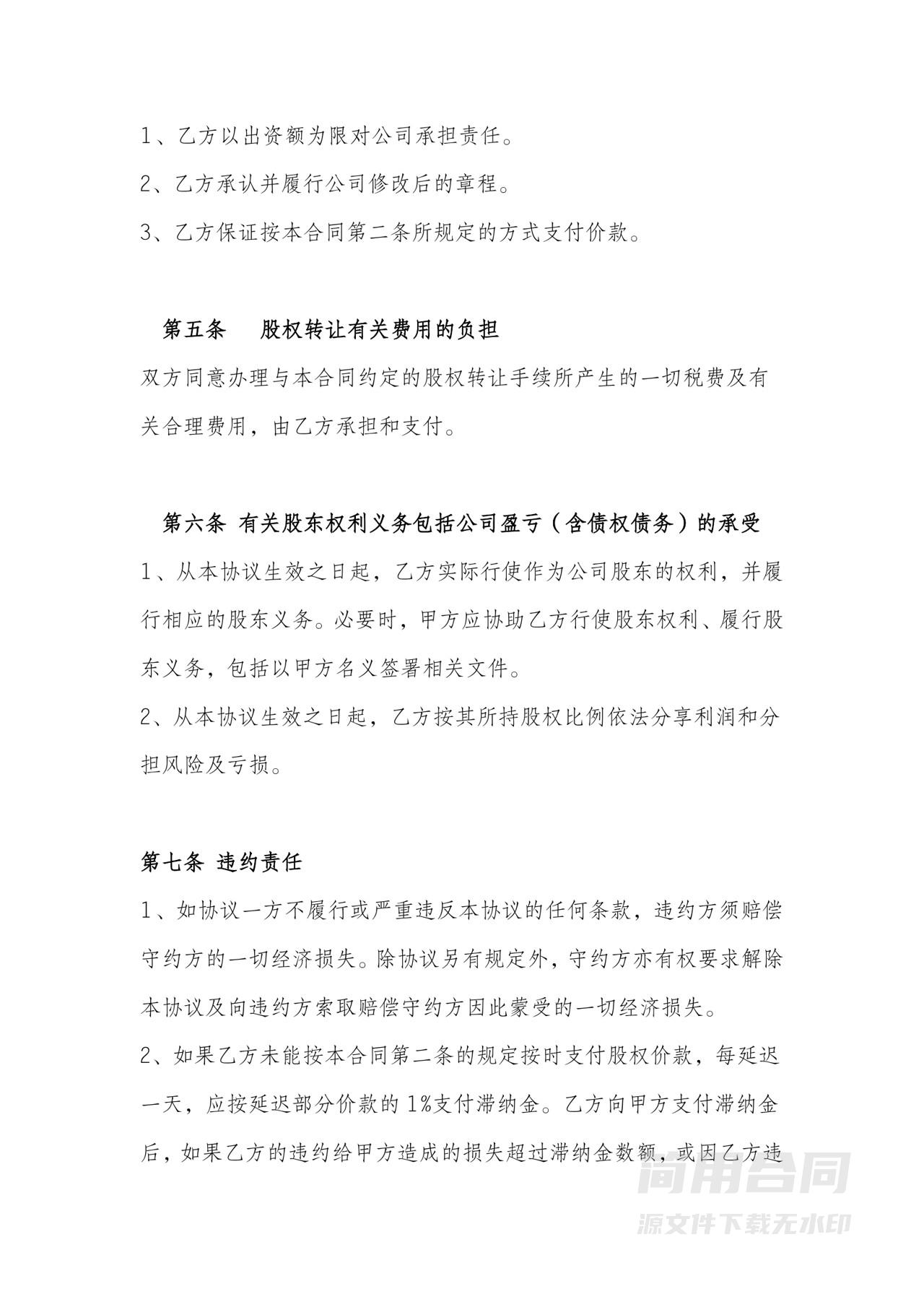 个人股权转让（股东内部）协议