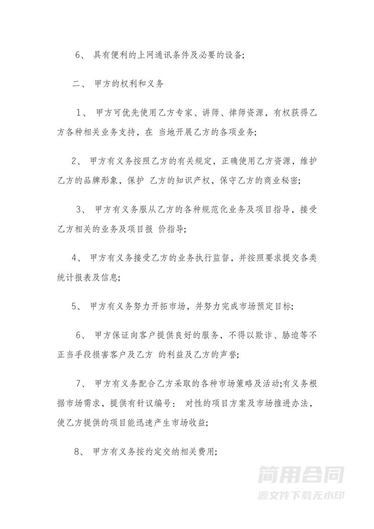 企业人力资源外包合作合同 企业人力资源外包合作合同