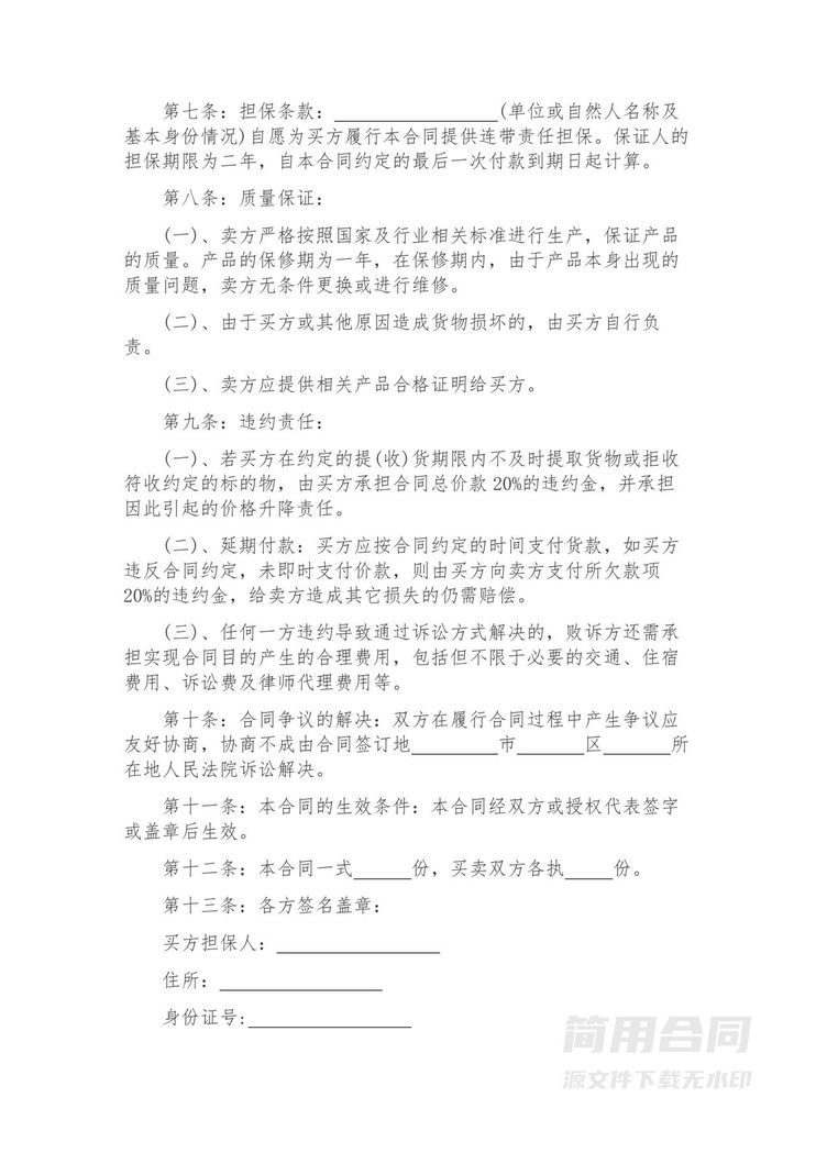 建筑装修材料购销合同 建筑装修材料购销合同