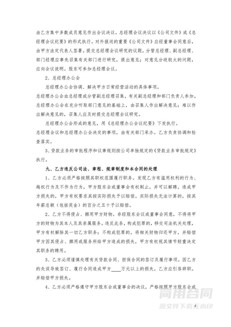 总经理聘用协议 总经理聘用协议