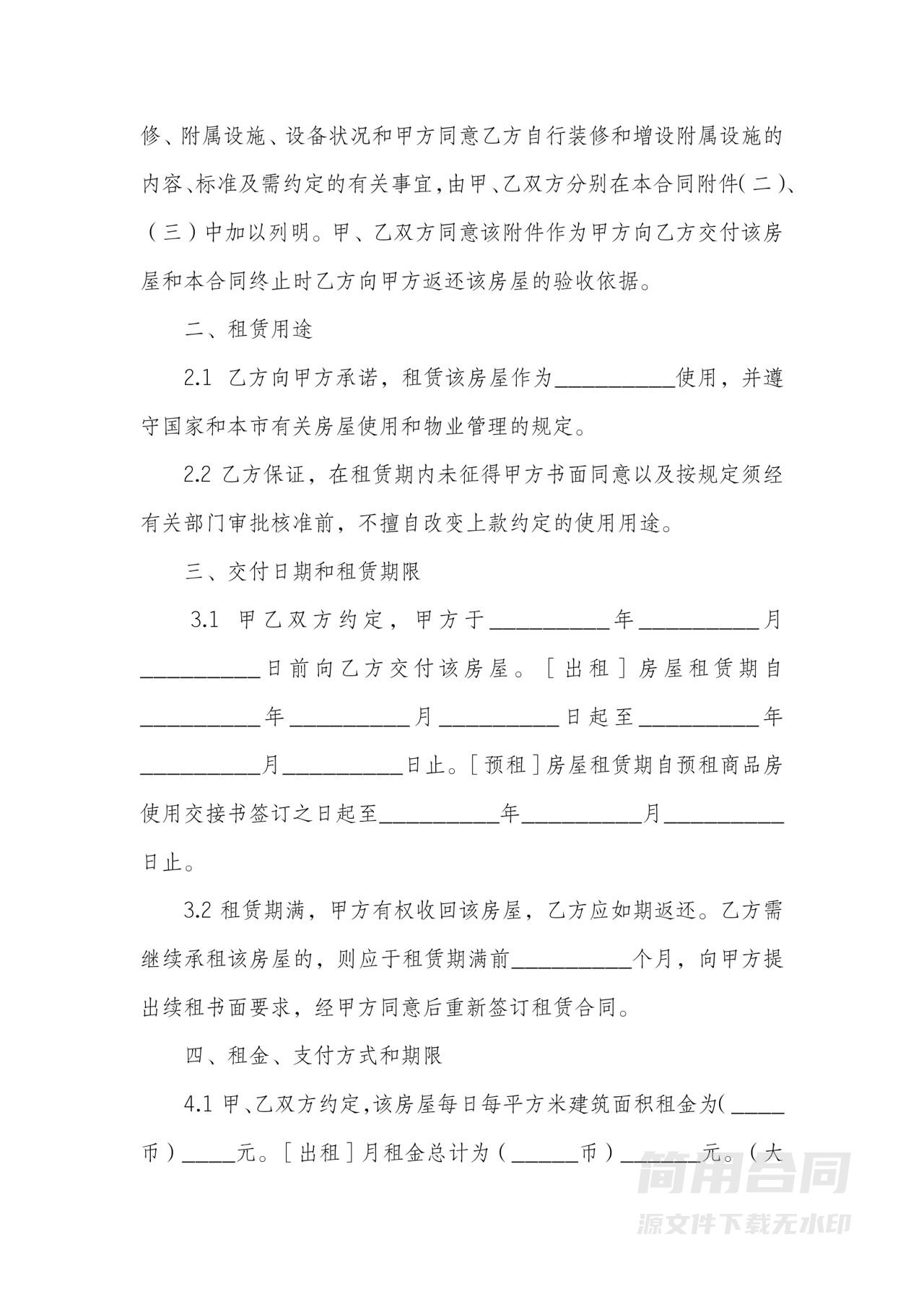 江苏省房屋租赁合同-完整版