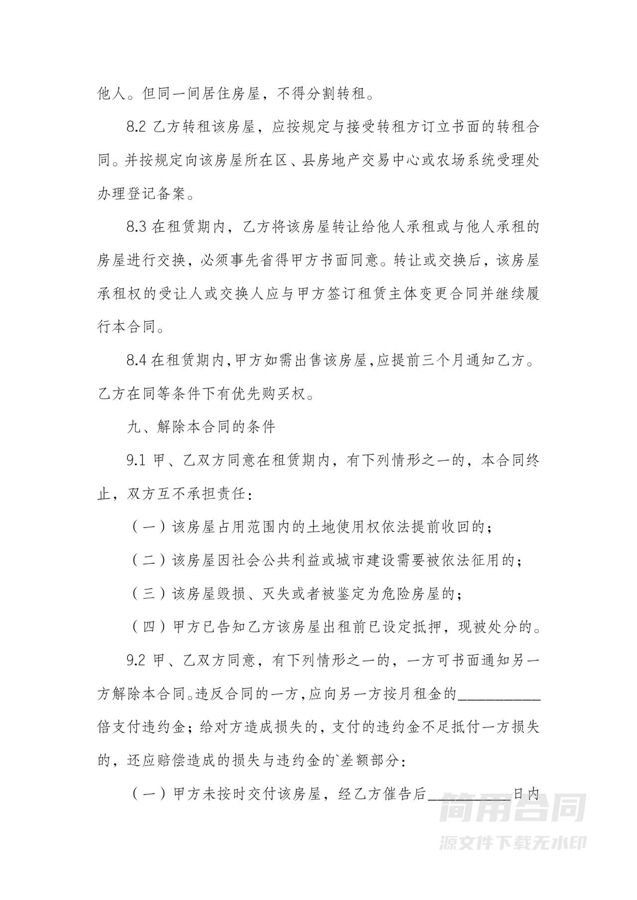 江苏省房屋租赁合同-完整版