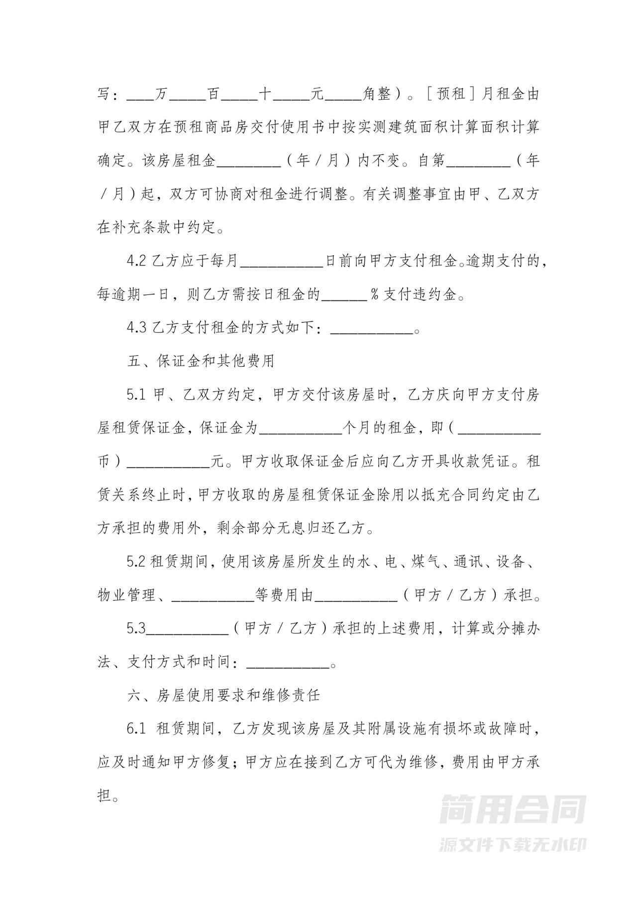 江苏省房屋租赁合同-完整版