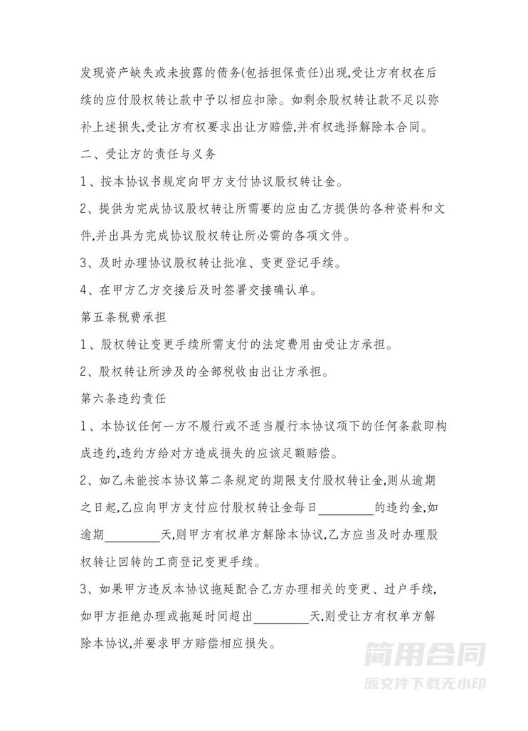 股权转让协议(承债式) 股权转让协议(承债式)