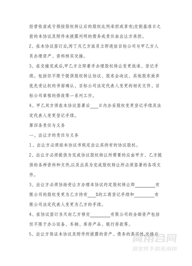 股权转让协议(承债式) 股权转让协议(承债式)