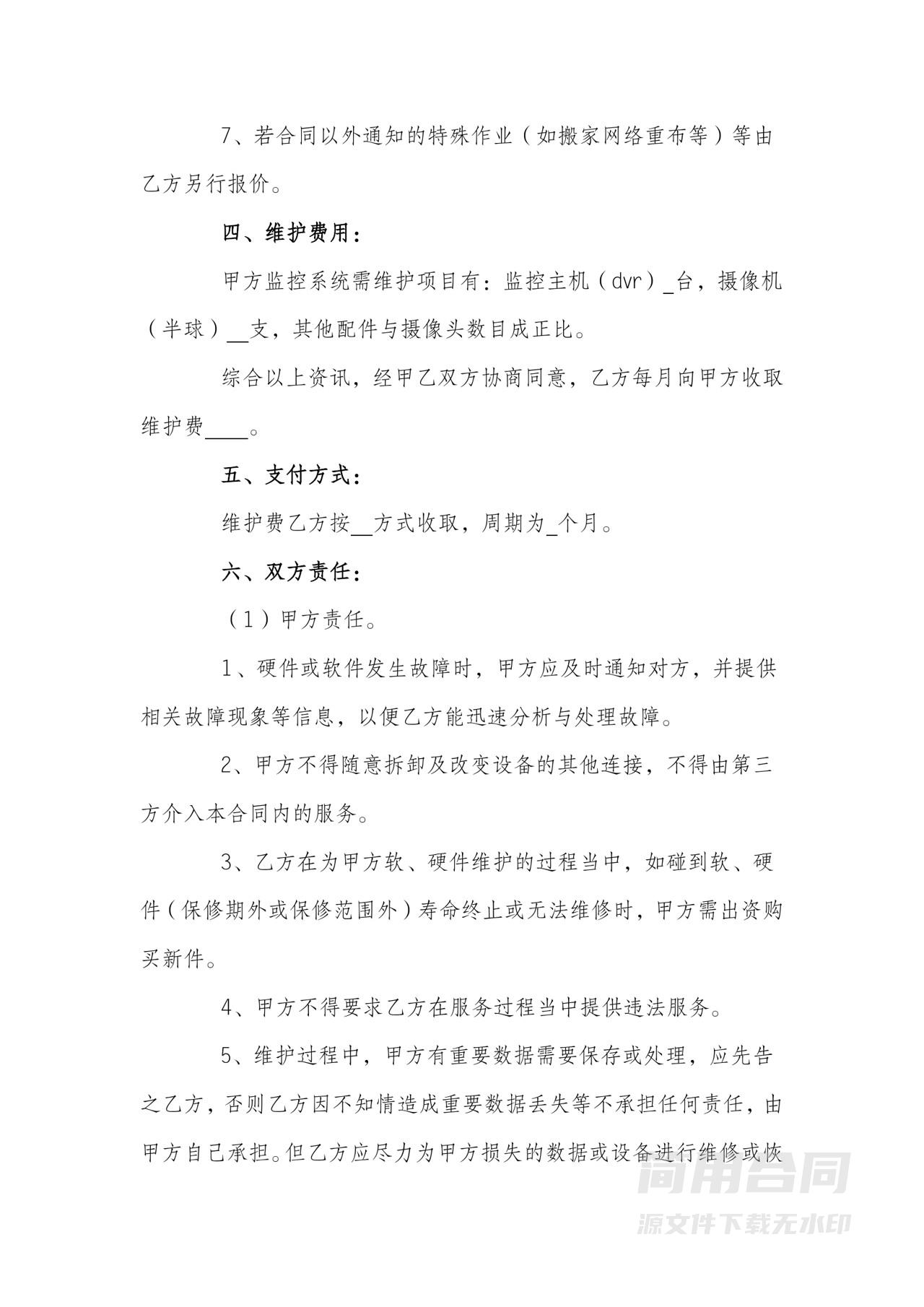 监控系统维保合同