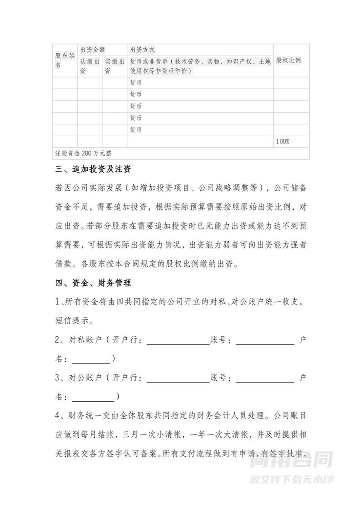 股东合作协议书模板 股东合作协议书模板