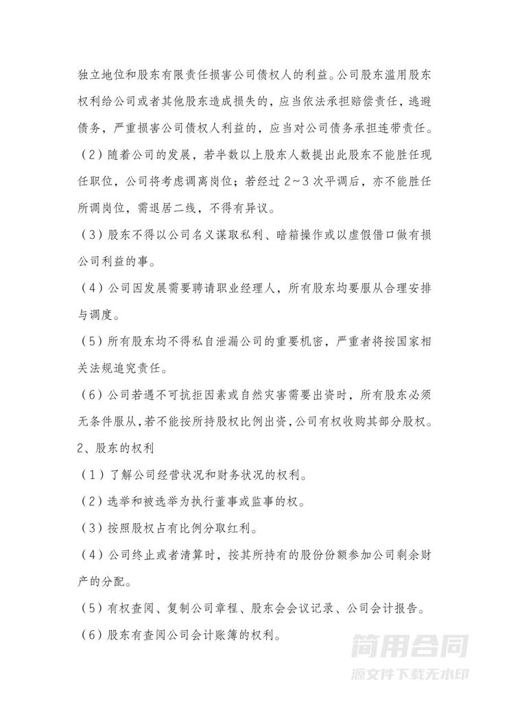 股东合作协议书模板 股东合作协议书模板