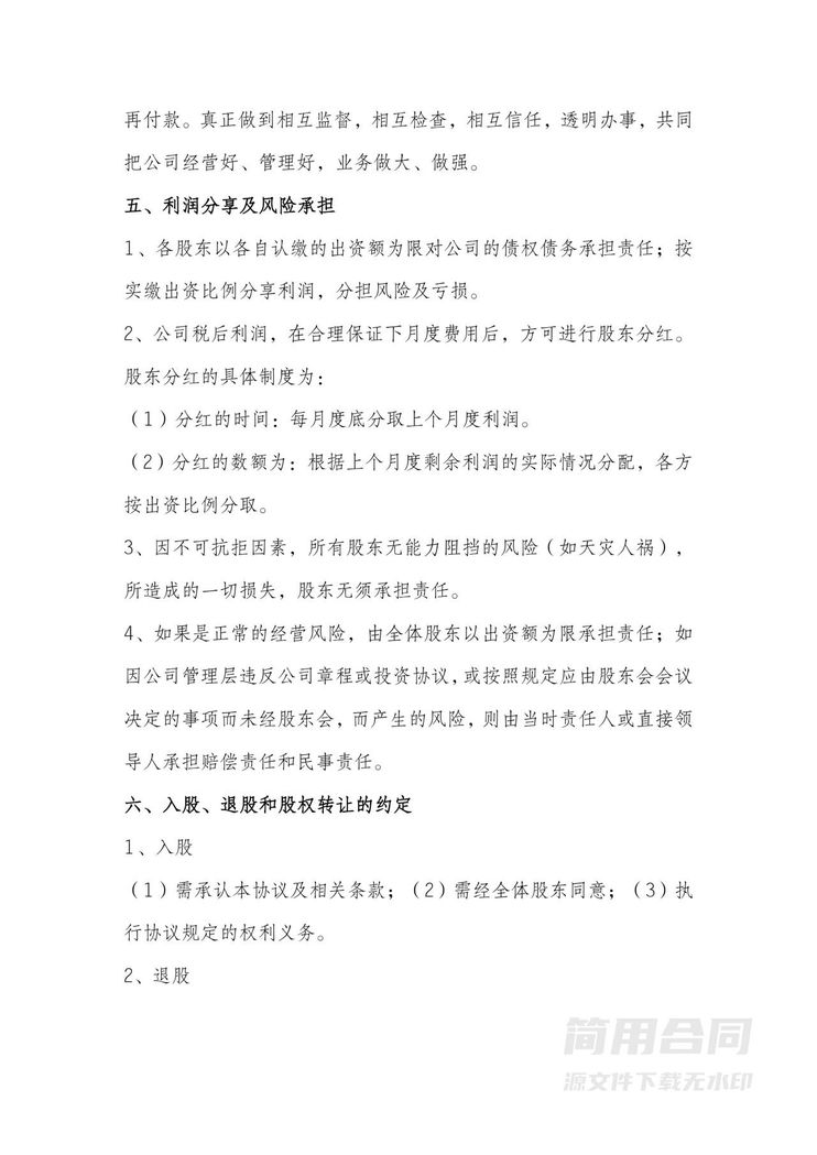 股东合作协议书模板 股东合作协议书模板