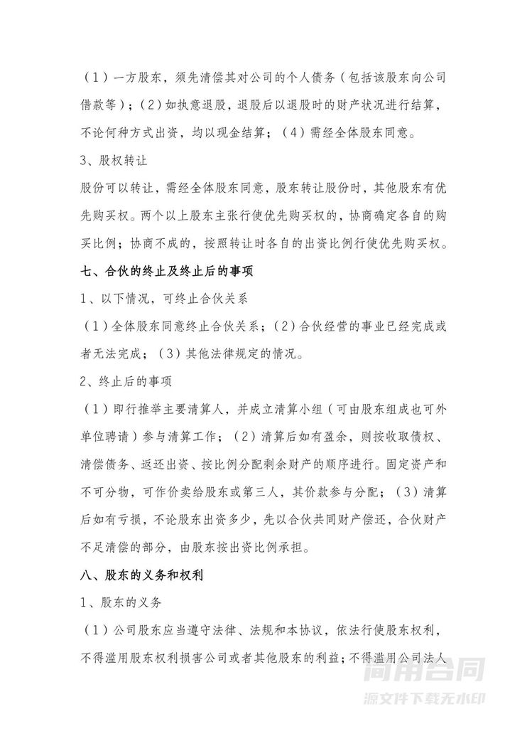 股东合作协议书模板 股东合作协议书模板