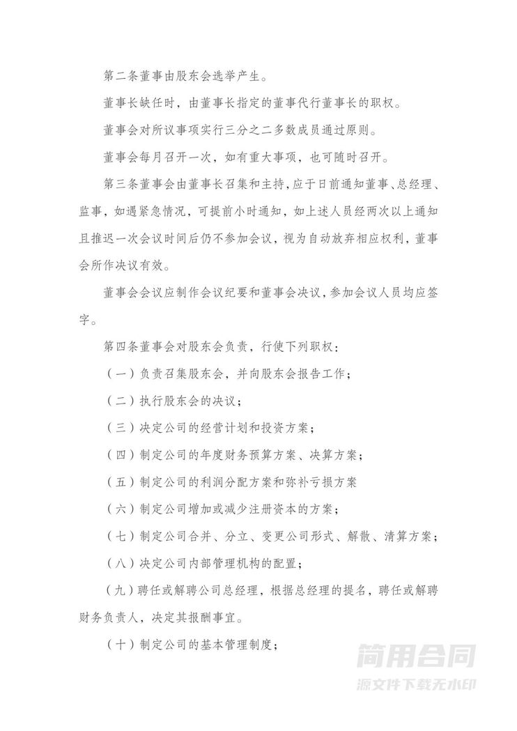 公司股东协议含股权分配 公司股东协议含股权分配