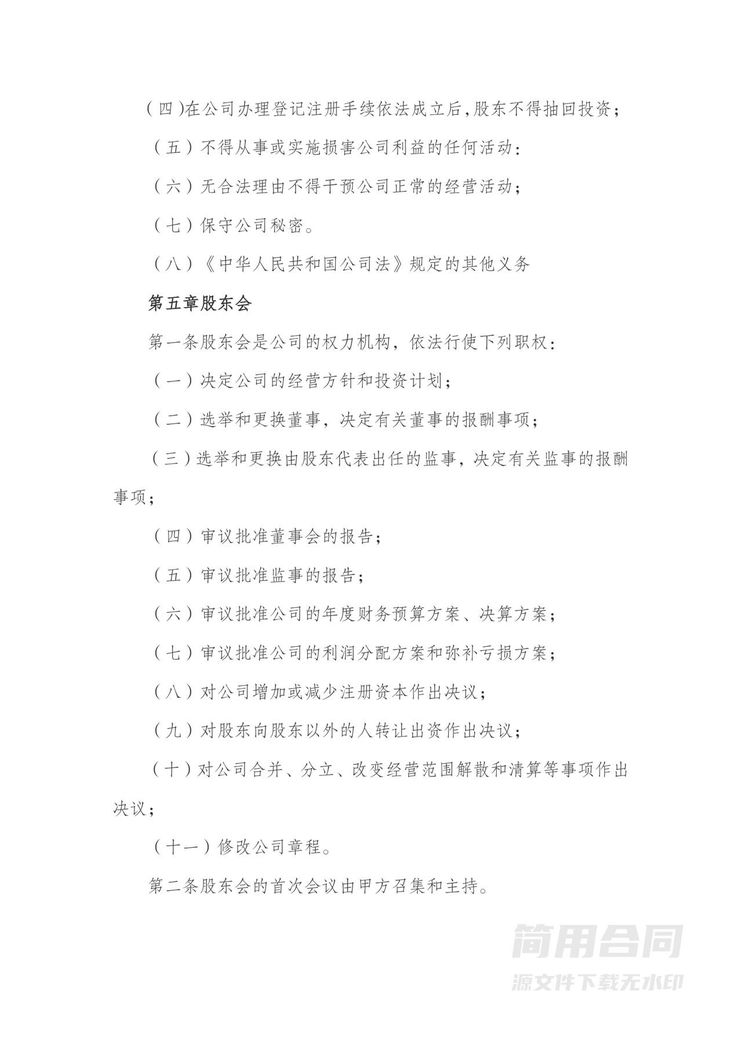 公司股东协议含股权分配 公司股东协议含股权分配