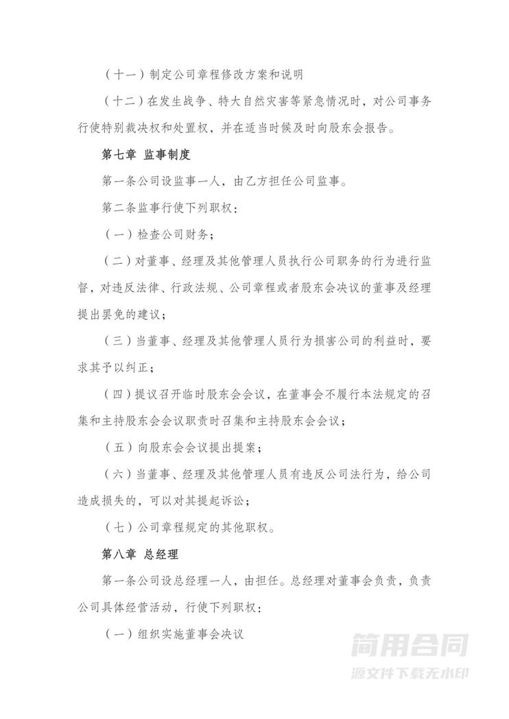 公司股东协议含股权分配 公司股东协议含股权分配