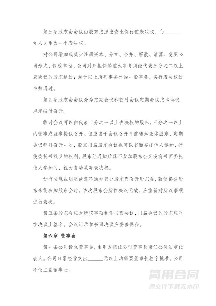 公司股东协议含股权分配 公司股东协议含股权分配
