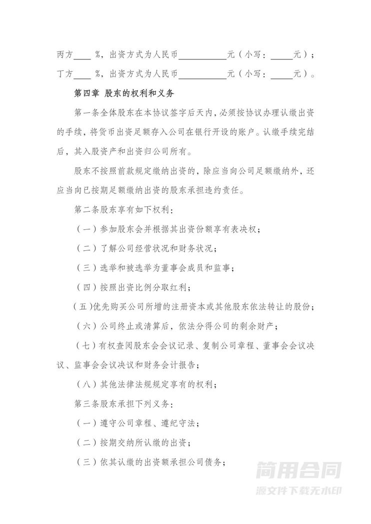 公司股东协议含股权分配 公司股东协议含股权分配