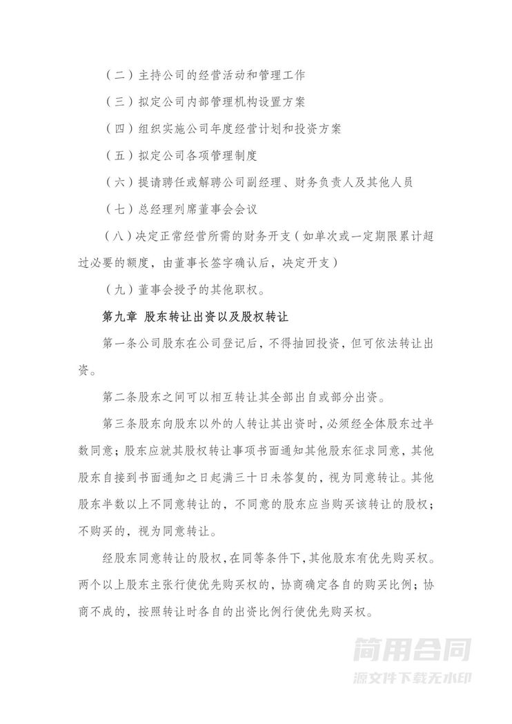 公司股东协议含股权分配 公司股东协议含股权分配