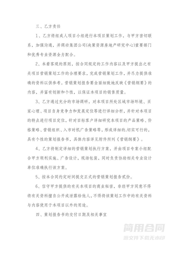 营销策划服务合同 营销策划服务合同