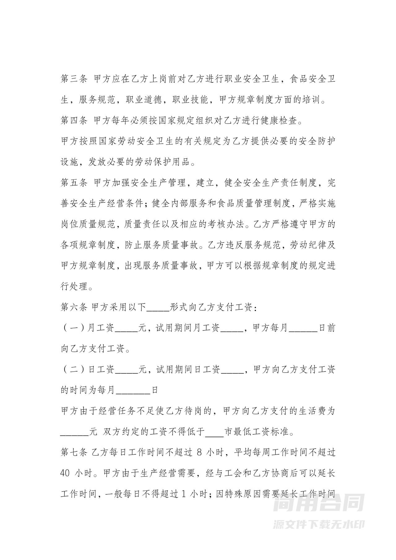 酒店员工劳动合同