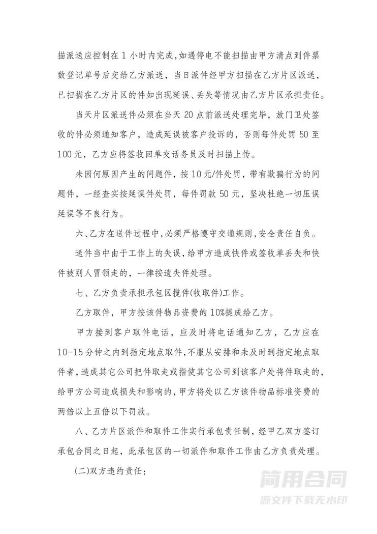 快递区域承包合同 快递区域承包合同