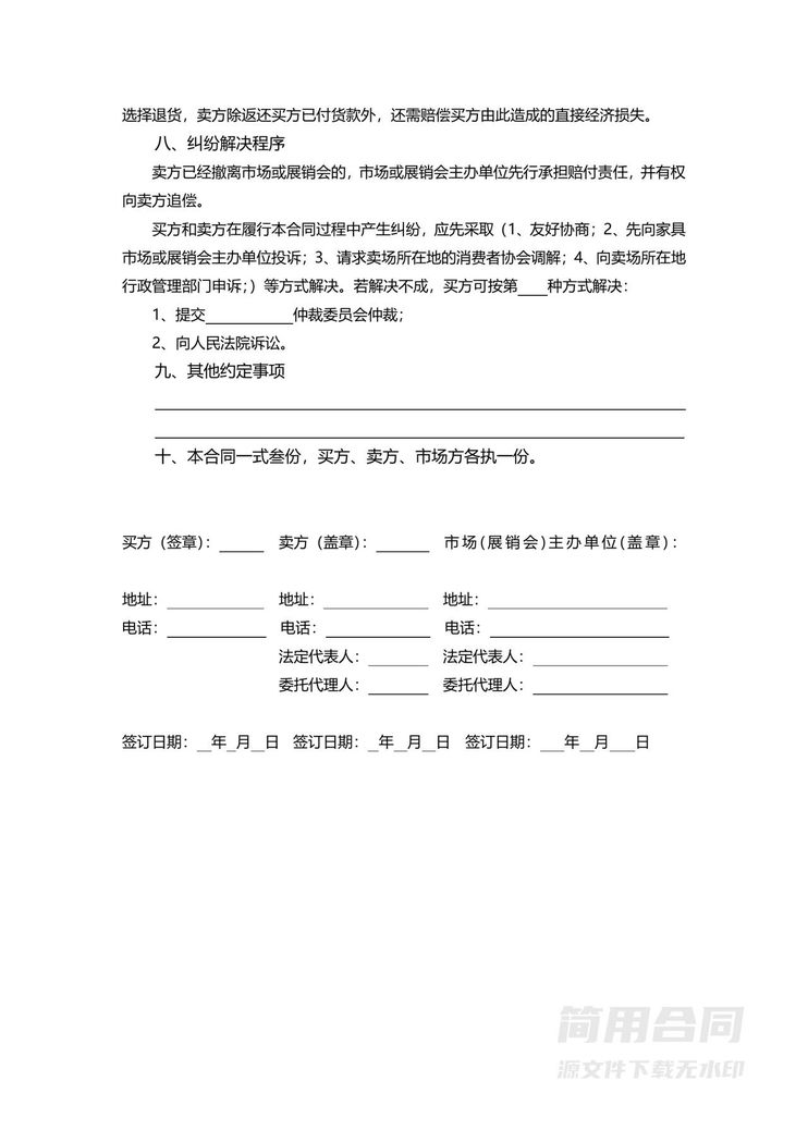 家具购销采购合同-示范文本 家具购销采购合同-示范文本