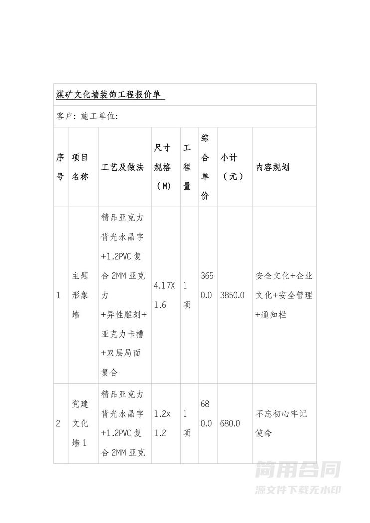 文化墙设计制作安装一体化施工合同 文化墙设计制作安装一体化施工合同