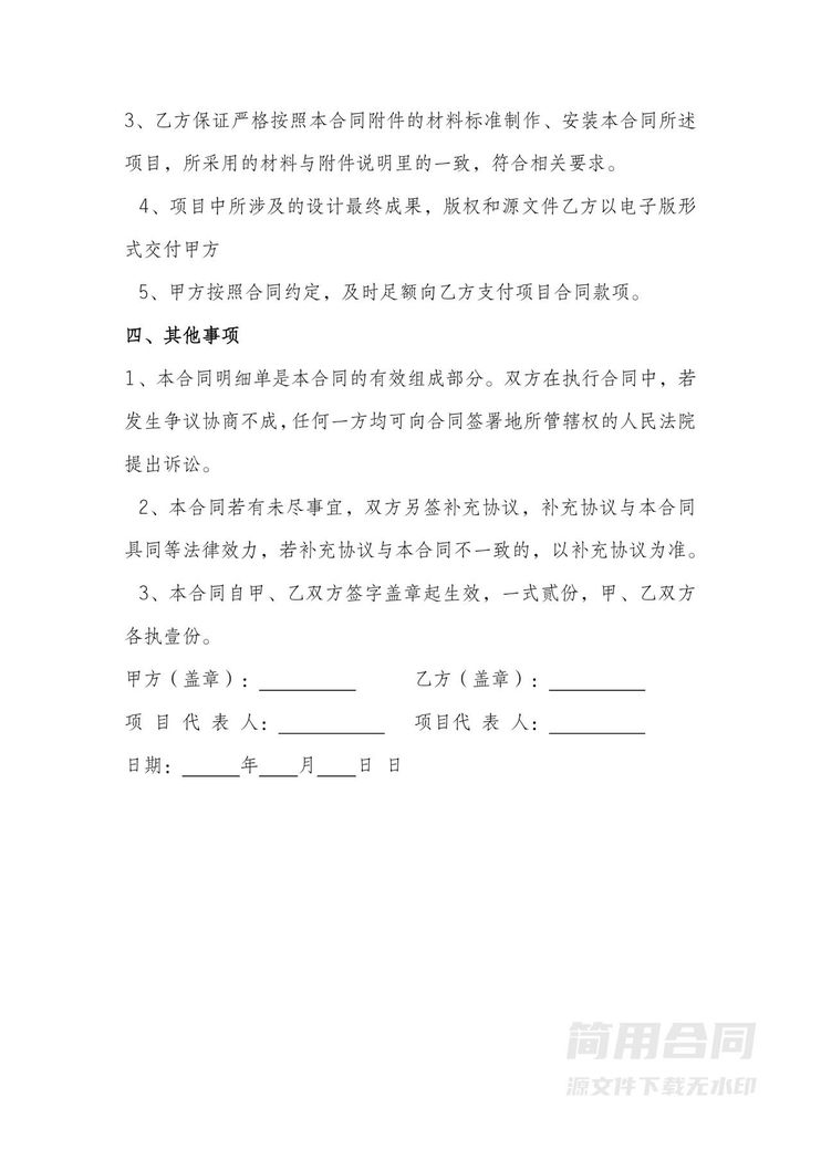 文化墙设计制作安装一体化施工合同 文化墙设计制作安装一体化施工合同