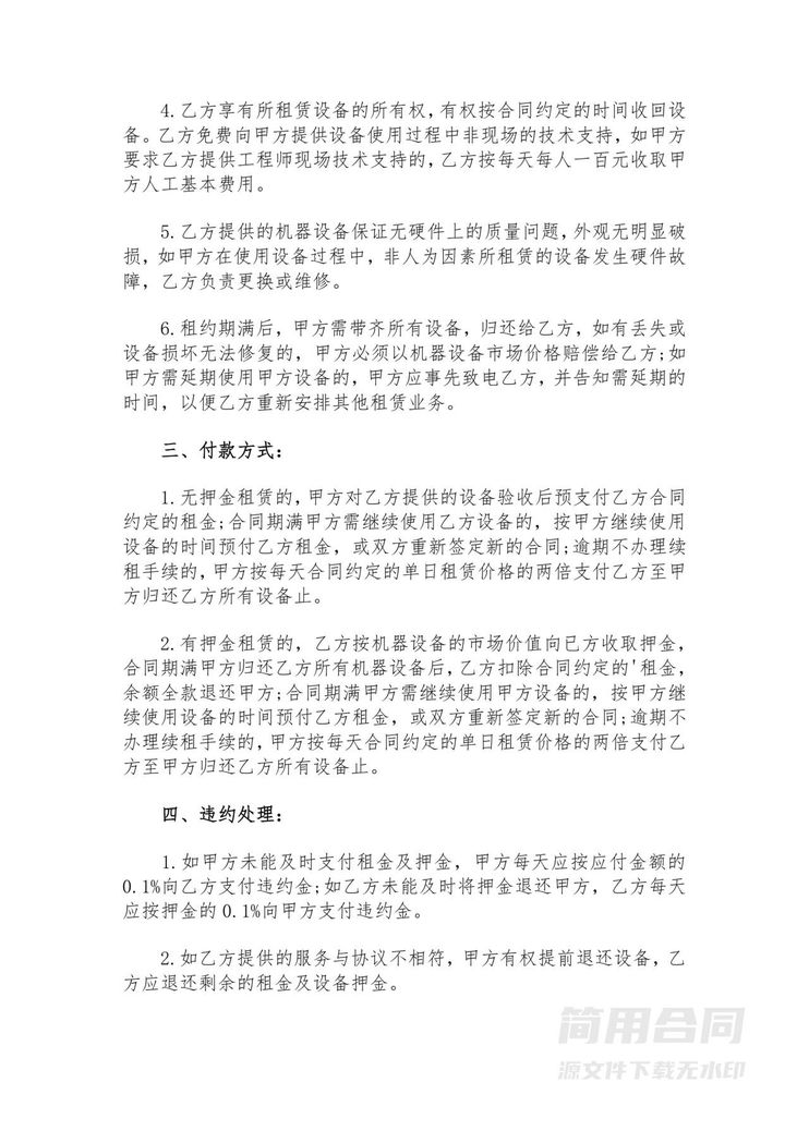 电脑租赁协议-标准版 电脑租赁协议-标准版