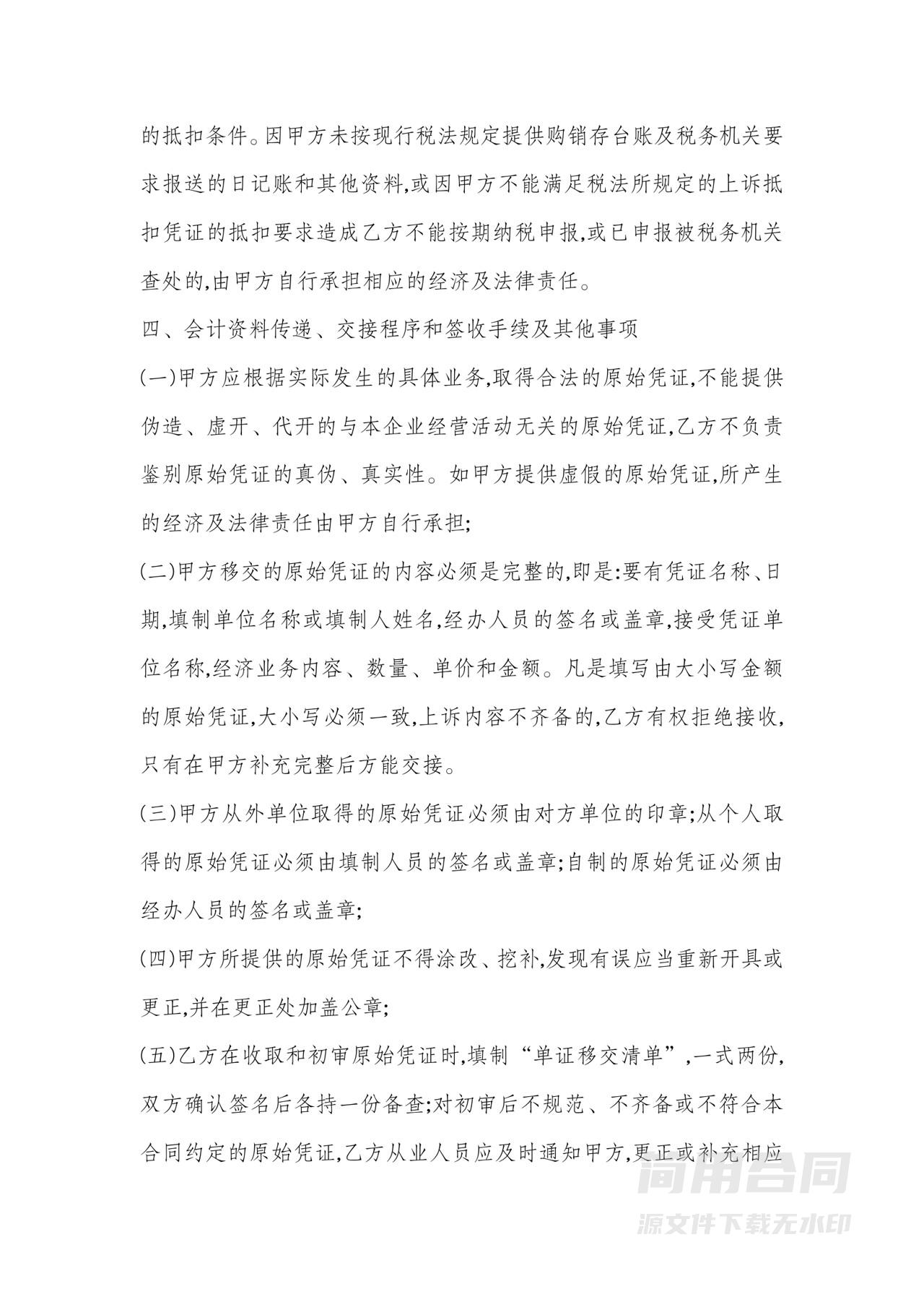 委托代理记账协议