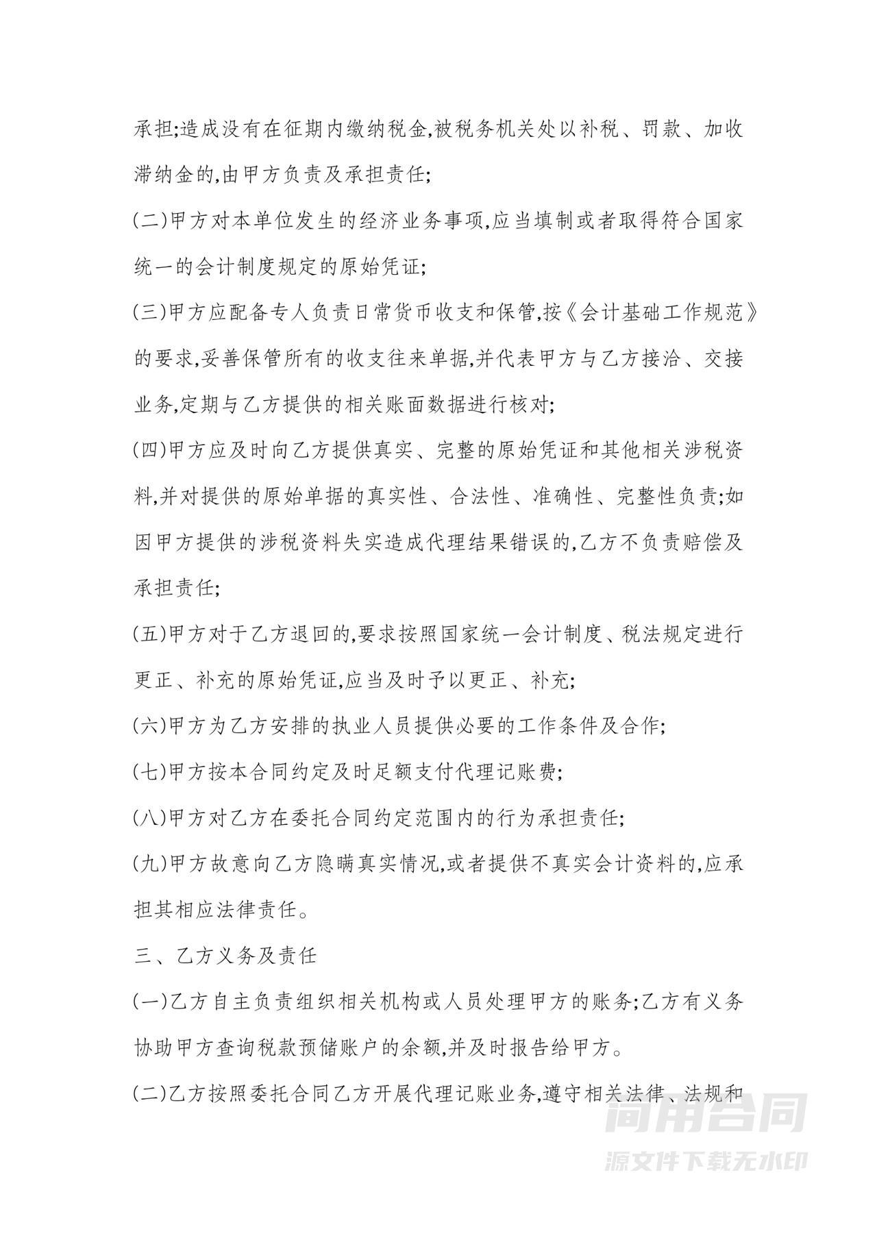 委托代理记账协议