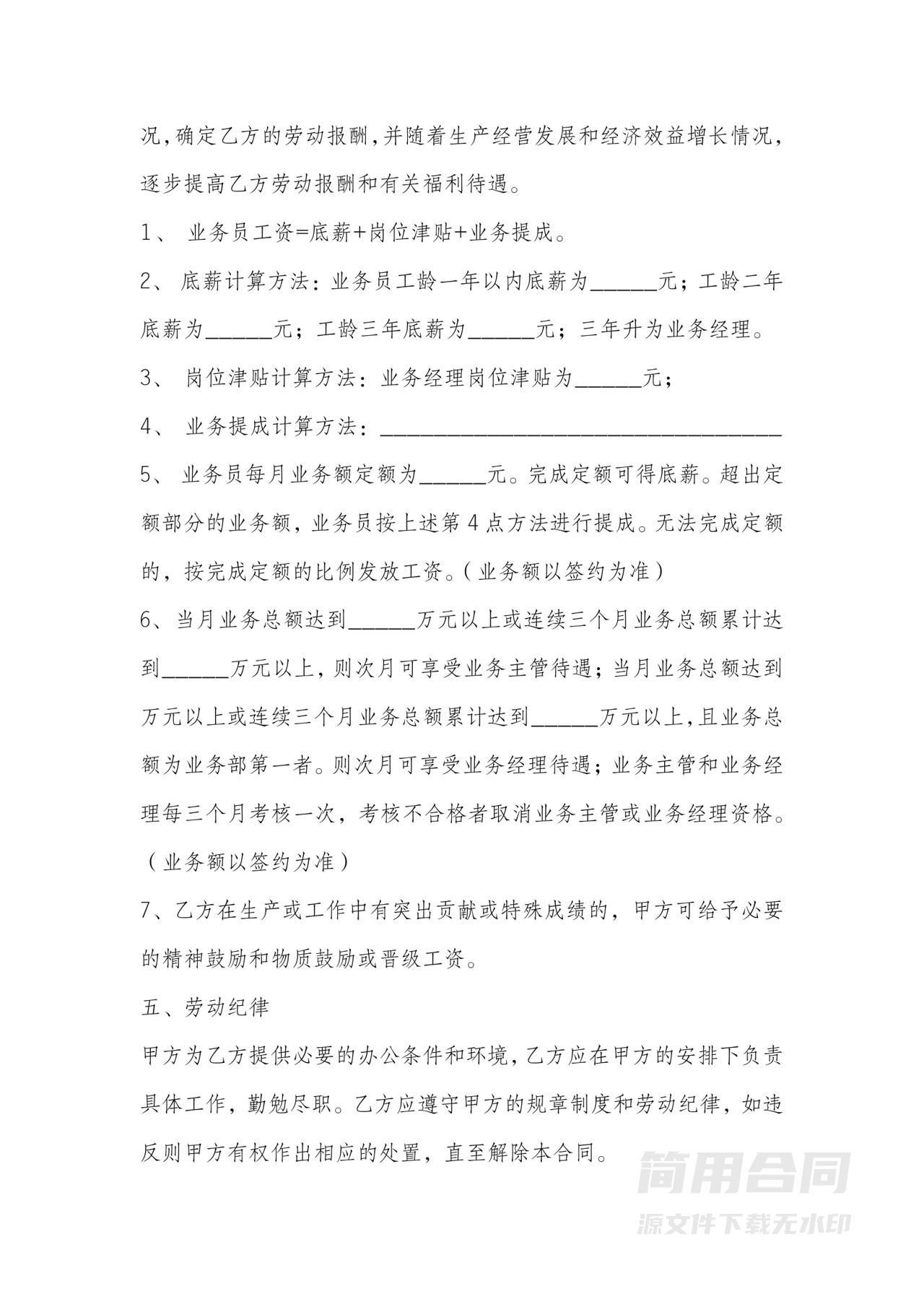 销售劳务合同范本