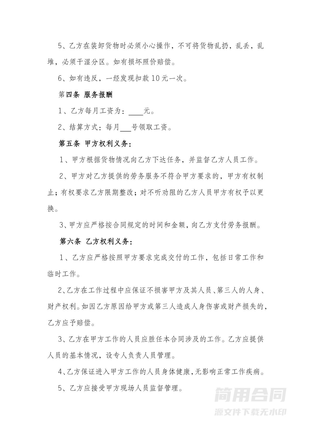 装卸工劳务合同3